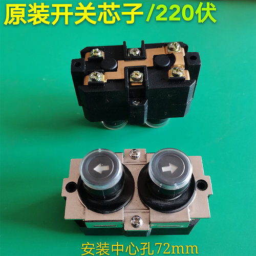 电动葫芦开关升降机小吊机微型220V380V按钮开关吊机开关上下芯子 - 图0
