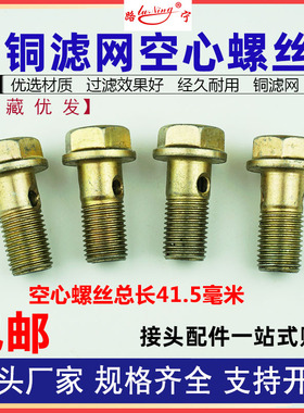 法兰面带铜滤网空心螺丝柴油机输油泵回油管螺栓M14*1.5 铰接接头
