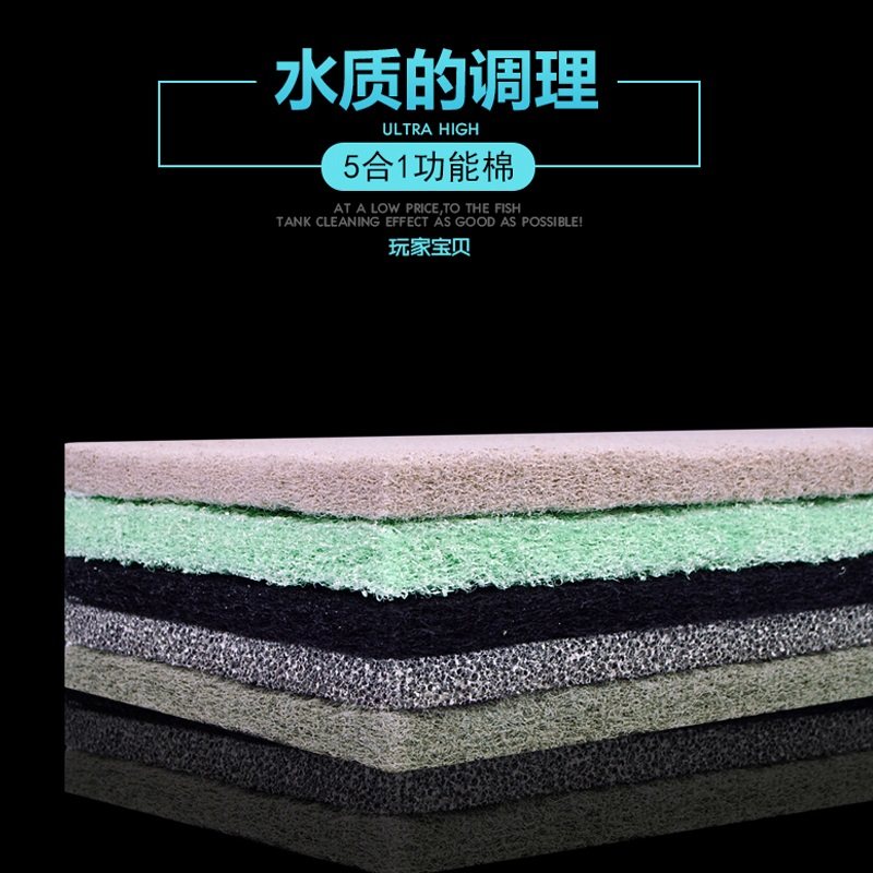 玩家宝贝鱼缸过滤棉功能棉过滤材料多功能5合1防藻棉除氨碳棉净水,淘宝优惠券,粉丝福利购,淘宝优惠卷