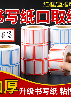 标签贴纸自粘不干胶便签粘口分类取纸小尺寸水果标价格手写名字防