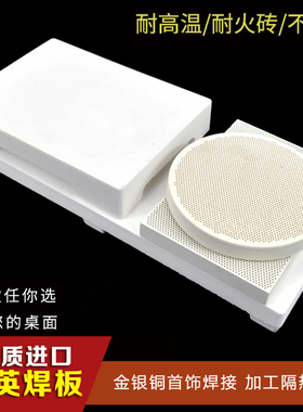 焊板高温耐火砖石英蜂窝