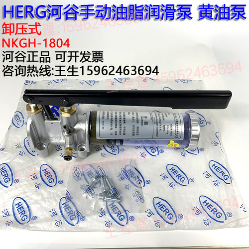 HERG河谷卸压式手动油脂润滑泵NKGH-1804黄油泵-1004泄压式H-1008 - 图0