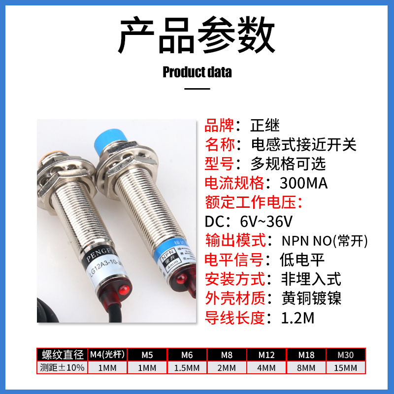 M12接近开关传感器NPN常开三线24V电感式金属感应二线220V常闭PNP - 图0