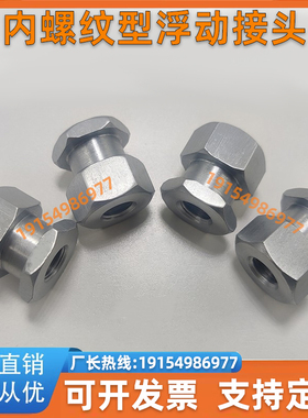 六角浮动接头WHC31 FJR-M3-M4-M5-M6-M8-M10-M12-M14-M16-M18-M22
