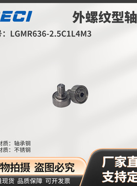 量大价优外螺纹轴承滑轮LGMR636-2.5C1L4M3\NTBG6-4\BJL01-D6-L4