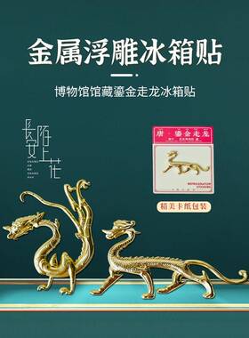 西安文创唐赤金走龙鎏铜