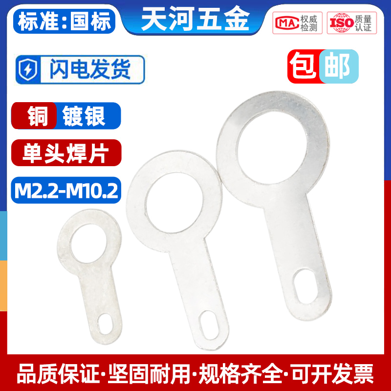 单头焊片铜镀银线耳垫圈圆形环形焊接端子接线片铜垫片M2.2-10.2 - 图0