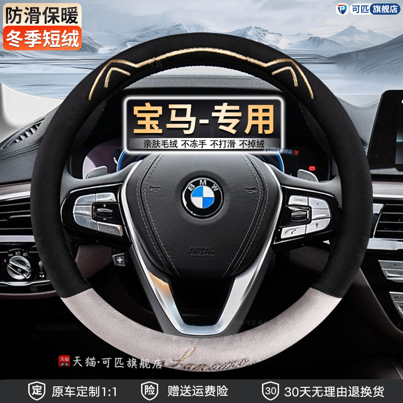 宝马x3方向盘套冬季款宝马3系5系x1x2x5一系525325li毛绒防滑把套 - 图3