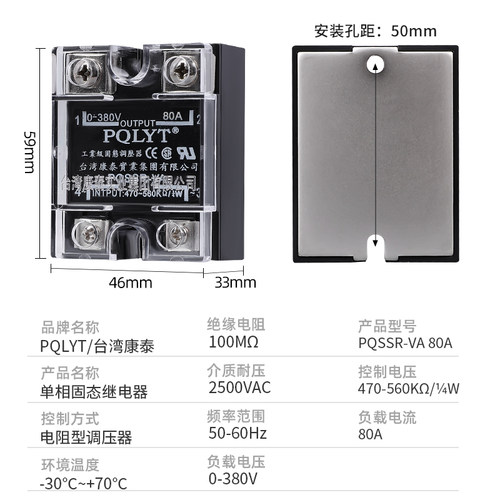 台湾康泰 PQSSR-VA 单相固态调压器 80A 电阻型 电位器调节 470K - 图0