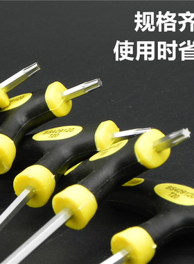 波斯梅花T型内六角扳手加长丁字星型螺丝刀10T15T20T25T30T40
