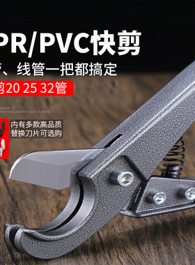pvc水管剪刀割刀切管器管剪割管刀ppr管剪刀快剪线管剪管子切刀