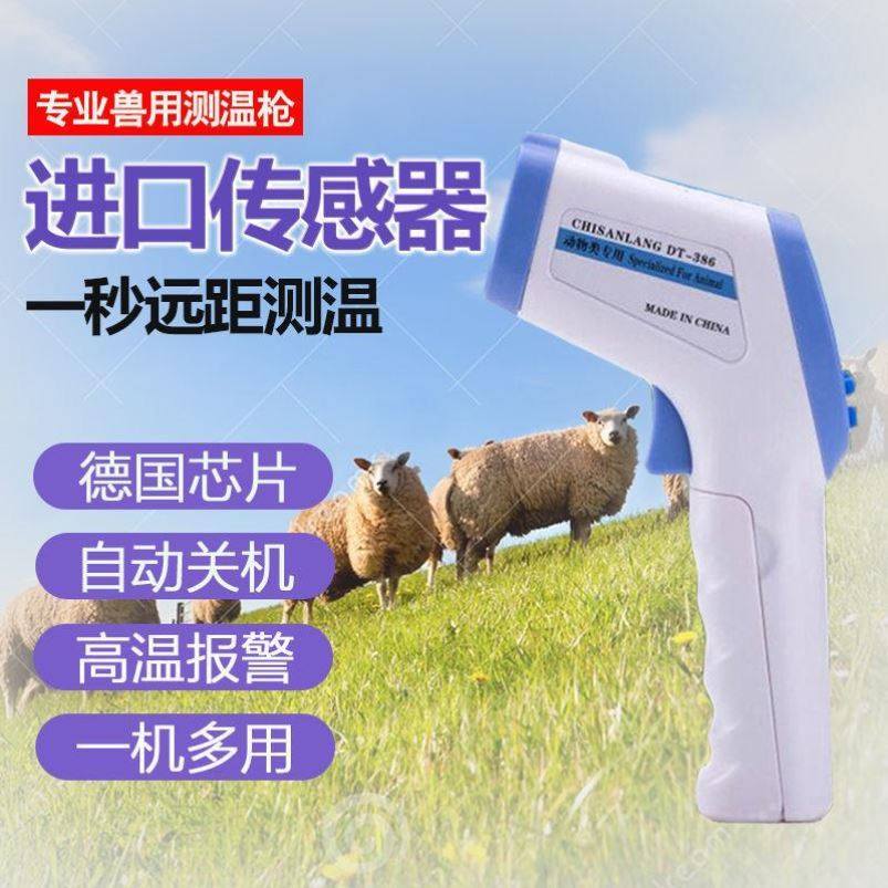 高兽用电子温度计体温枪猪用牛羊马狗宠物新疆西藏专链,淘宝优惠券,粉丝福利购,淘宝优惠卷