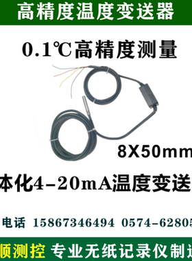 4-20mA一体化温度变送器高精度RS485温度变送器防水