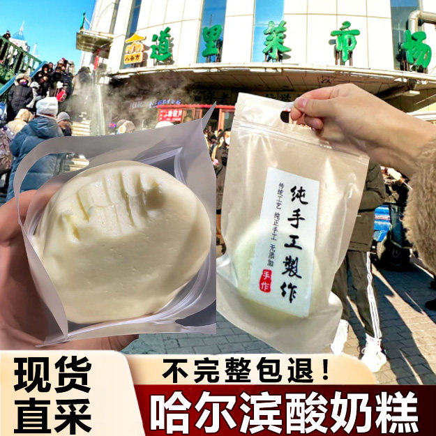 哈尔滨酸奶糕哈尔滨特产酸奶糕哈尔滨手工酸奶糕奶酪糕奶酪疙瘩