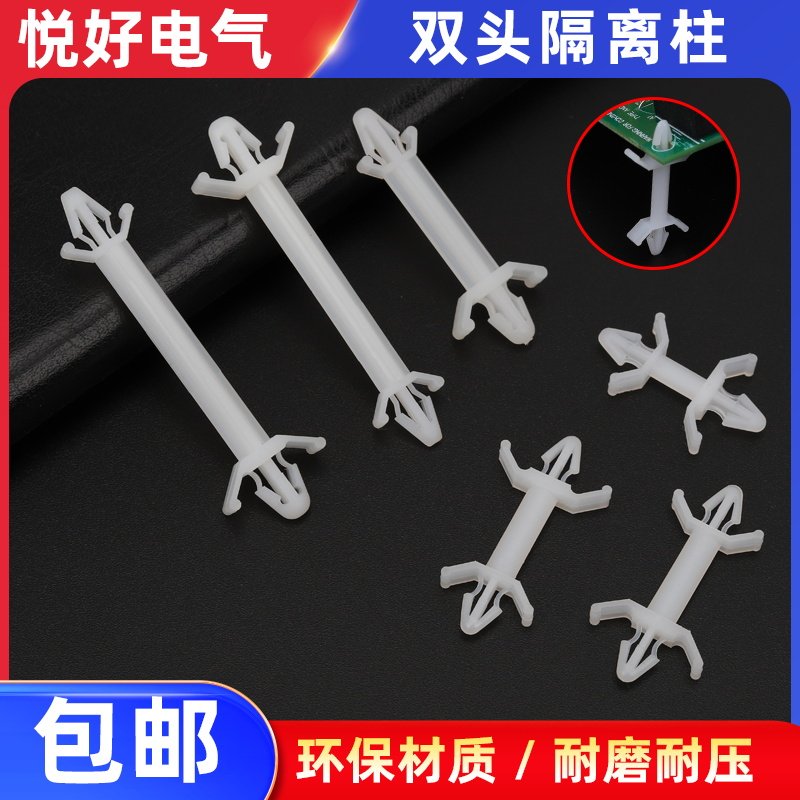 双头飞机型间隔柱PC板隔离柱XLB尼龙扣式绝缘柱塑料支撑柱垫高柱,淘宝优惠券,粉丝福利购,淘宝优惠卷