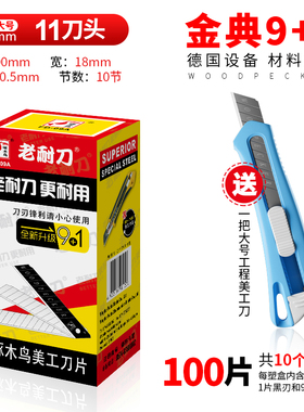 啄木鸟刀片FD-09A大号美工刀片壁纸刀片铲刀刀片介刀片替刃18mm宽