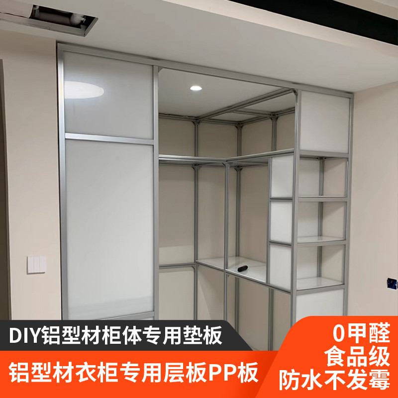 铝型材衣柜专用DIY塑料板铝合金柜门侧板pp板垫隔板面板硬板层板,淘宝优惠券,粉丝福利购,淘宝优惠卷