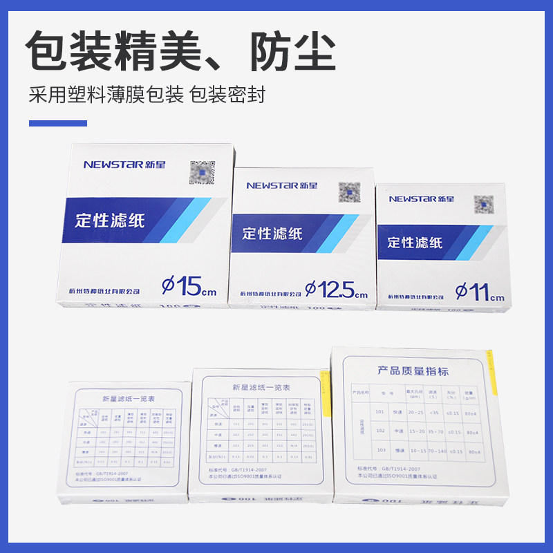 富阳新星定性滤纸实验室7/15cm圆形慢中速大张定型滤纸机油测试纸,淘宝优惠券,粉丝福利购,淘宝优惠卷