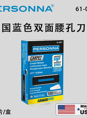 美国personna进口蓝色碳钢圆角双面腰孔刀片薄膜地毯切割开槽刀片