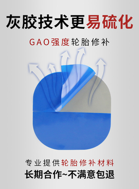 泰克多功能补片F-115/116加厚修补汽车真空胎补胎胶片内胎冷补贴