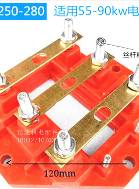YE2/YX3系列三相电动机接线板 方形接线柱 铜片30-45KW铁皮接线盒