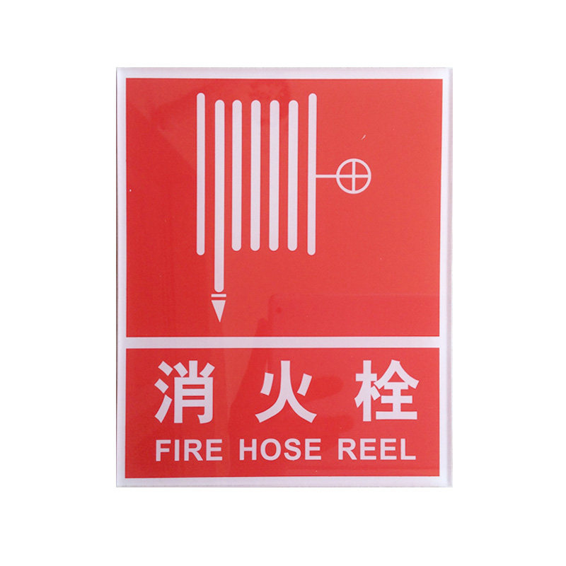 消防安全标志牌 消火栓标识牌 灭火栓警示牌标语贴 温馨提示牌,淘宝优惠券,粉丝福利购,淘宝优惠卷