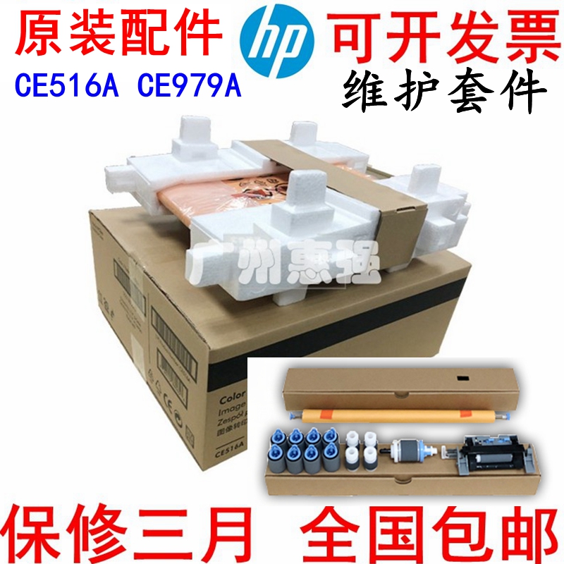 全新惠普 HPCP5525 5225 M750 M775 转印维护套件  CE516A CE979A - 图1
