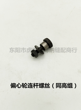 电脑同步车 标准0303D 海菱0318 偏心连杆调节曲柄 同高组 偏心轮
