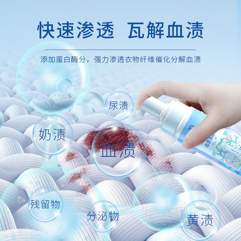 去血渍大姨妈陈年血渍清洗剂衣服床垫床单月经血迹油渍干洗剂神器 - 图1