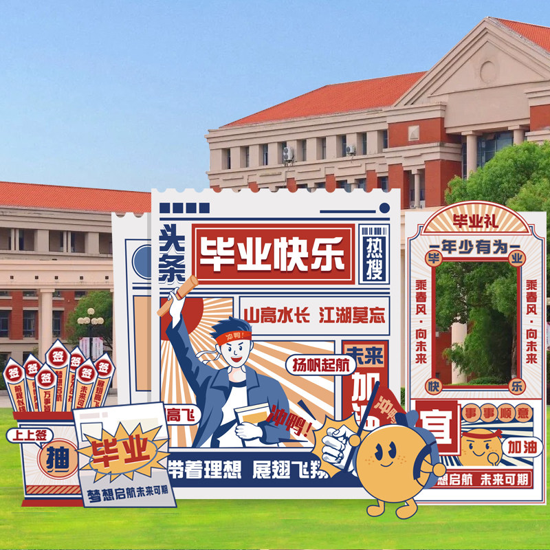高中毕业季庆典晚会舞台场景装饰大学校教室初中签名墙kt板背景墙,淘宝优惠券,粉丝福利购,淘宝优惠卷