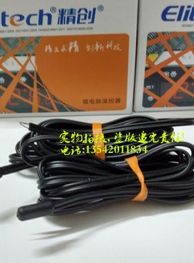 精创温度传感线温度探头配MTC-5080/5060/STC-9100/9200温控器