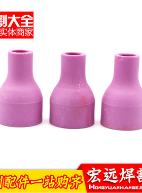 氩弧焊枪配件 瓷咀 瓷嘴 瓷咀 瓷口 氩弧焊嘴 氩弧焊枪嘴 焊枪咀