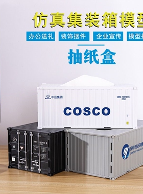 仿真集装箱模型docker纸巾盒抽纸盒定制方形桌面纸巾盒迷你集装箱