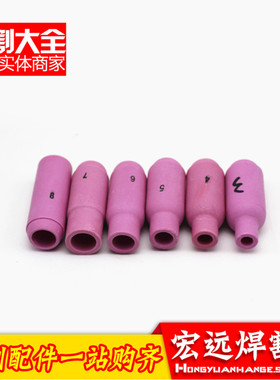 氩弧焊枪配件瓷嘴咀陶喷