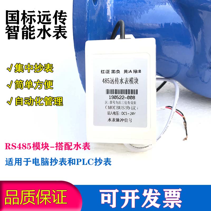 MODBUS智能电子远传水表二次显示脉冲RS485-RTU协议丝扣法兰水表 - 图0