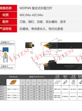数控车床刀杆62.5度复合式外圆车刀MDPNN2020K11/2525M15厂家促销