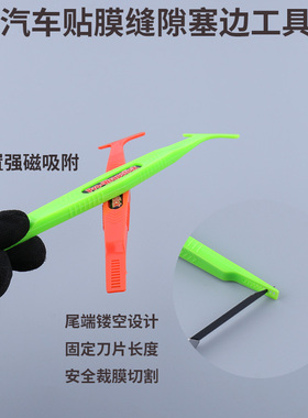 汽车贴膜收边工具 隐形车衣改色膜胶条缝隙处理进口耐磨塞边刮板