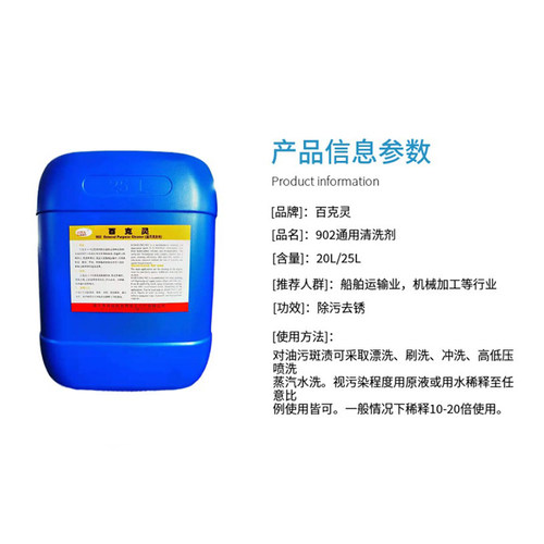 百克灵902C电机清洁剂船用发动机百克灵902通用清洗剂IMPA551021 - 图2