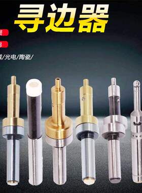 光电式寻边器加工中心陶瓷无磁分中棒高精度电子寻边器CNC偏心式