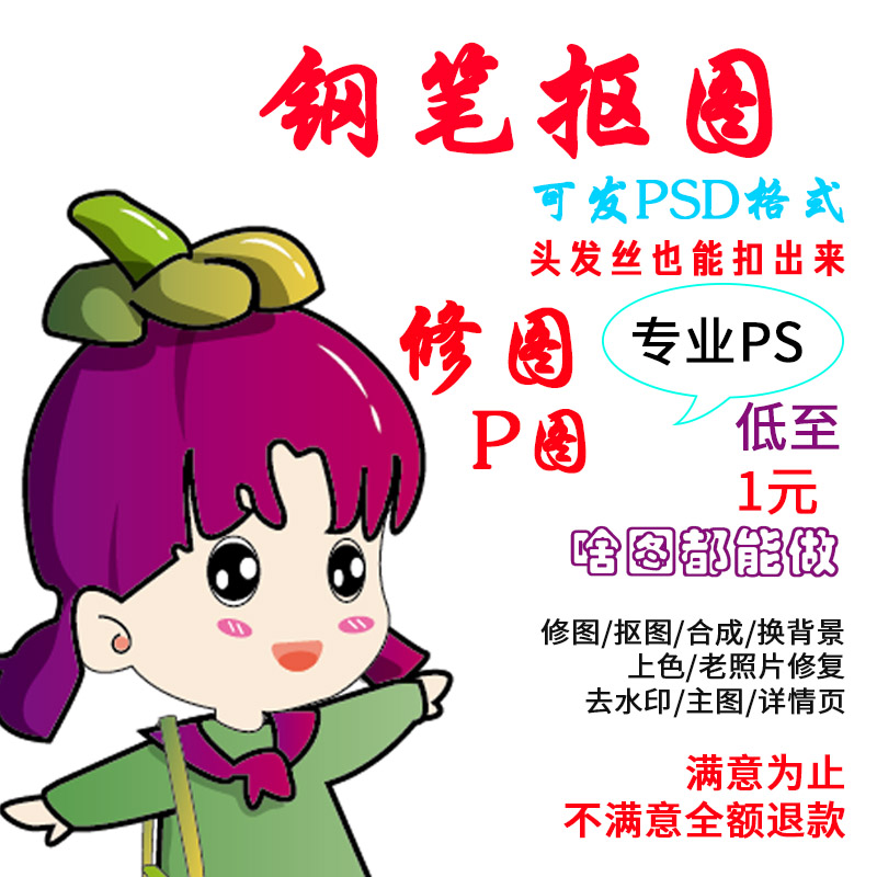 P图钢笔抠图PS精修白底图产品图换背景扣头发丝透明图片处理修图