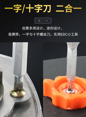 便携螺丝刀户外EDC随身多功能工具一字起子十字小螺丝刀迷你挂件