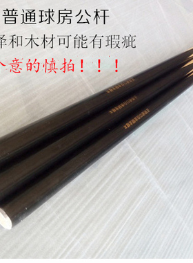 球房台球杆公杆英式斯洛克小头球杆美式黑八桌球通杆16彩台球杆