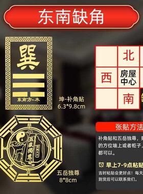 房屋子补角牌金属贴东北