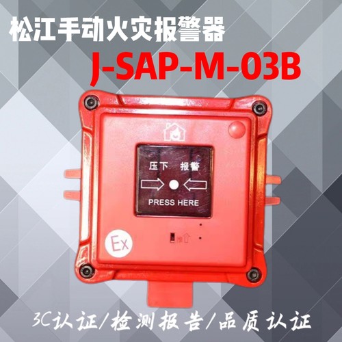 防爆手报 用于松江报警系统 松江主机 隔爆手动报警 J-SAP-M-03-B - 图1