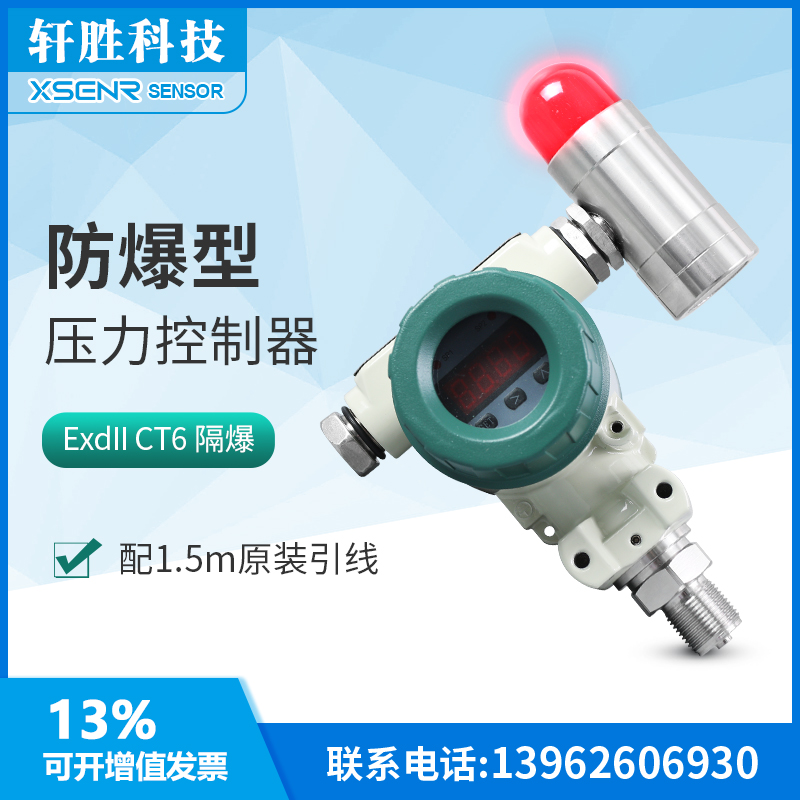 PCM401K防爆型压力控制器 Exd隔爆型声光压力报警器 防爆压力开关 - 图1