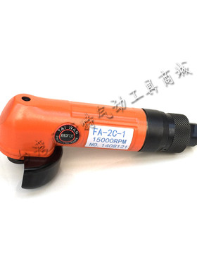 台湾贝斯特FA-2C-1气动角磨机 角向砂轮机 研磨机 小型切割打磨机