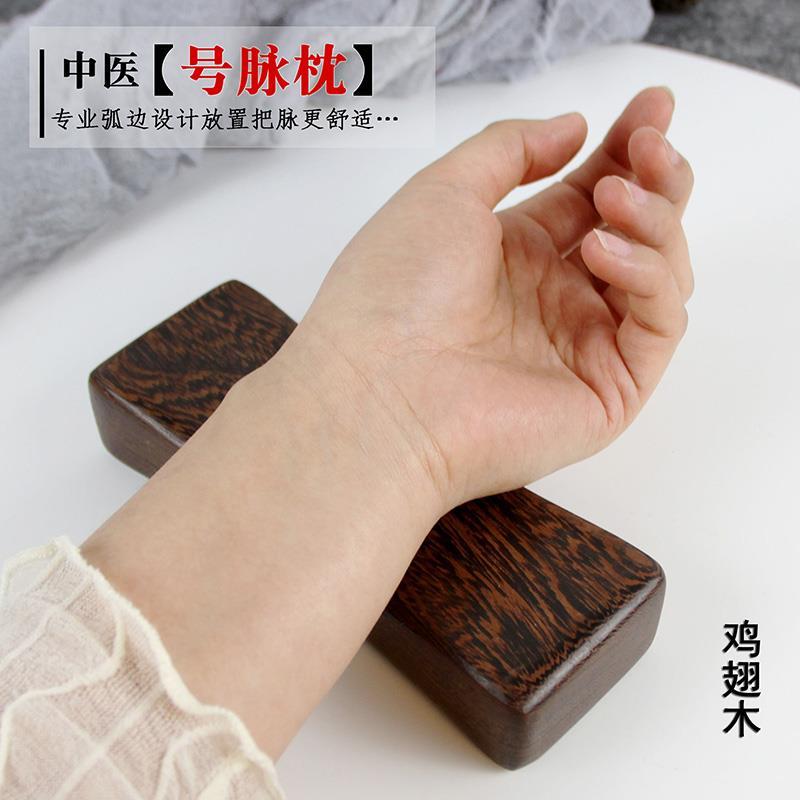 红木鸡翅木脉枕实木脉诊双手脉诊加长号脉枕手枕中医双手无漆礼物 - 图0