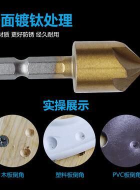 90度六角柄五刃倒角器三 六件套 倒角刀木工开孔器