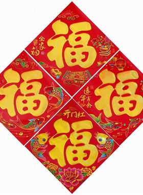 2024新年春节铜版纸烫金福字门贴春节批福字贴加厚墙贴纸发对联福
