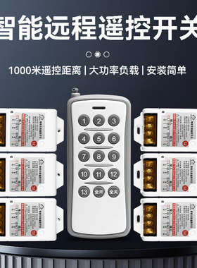 无线遥控开关照明远程控制220v家用免布线多路开关控制器关灯神器